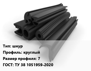 Уплотнитель РТИ шнур круглый 7 ГОСТ: ТУ 38 1051959-2020, кг, силиконовый цена от 504.9 ₼ / кг, где купить, условия доставки в Баку и Бакинская области